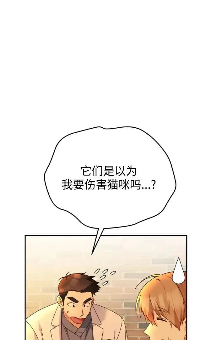 漫画《兽医先生！你好？》第26话第74张图
