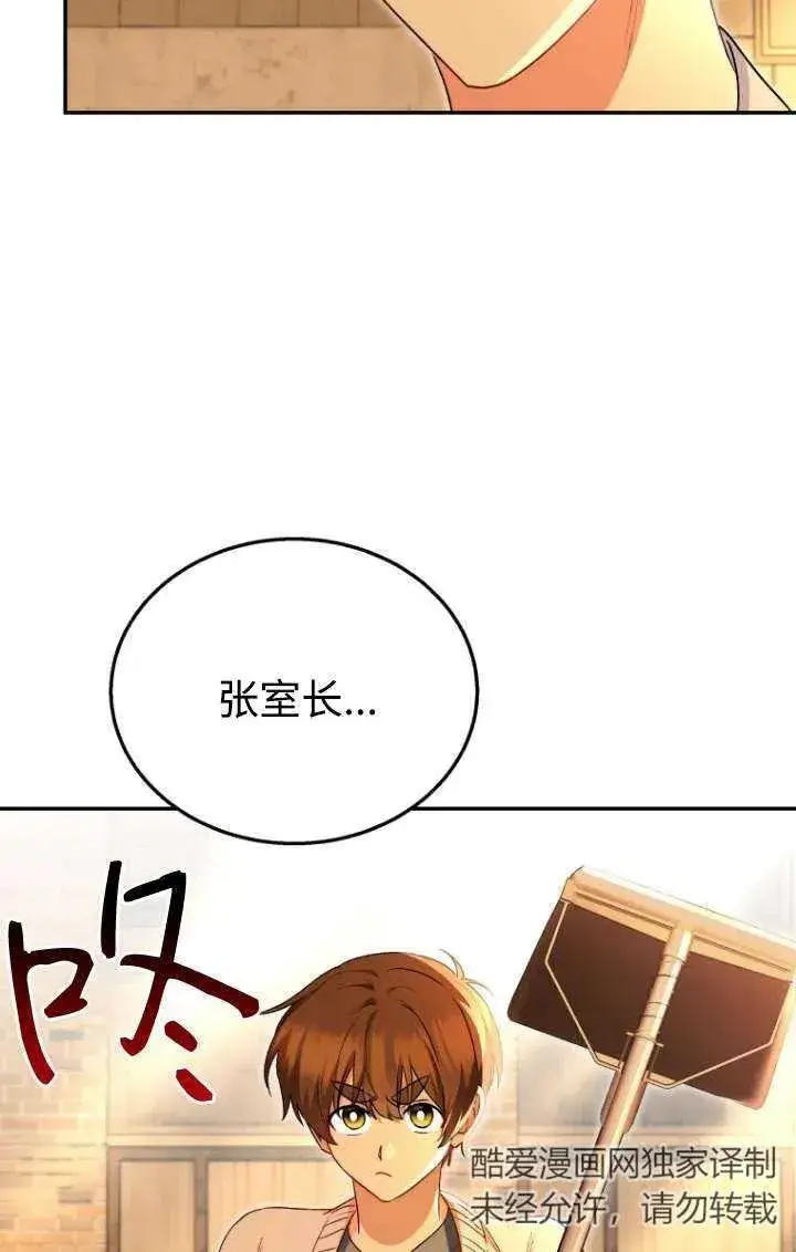 漫画《兽医先生！你好？》第26话第78张图