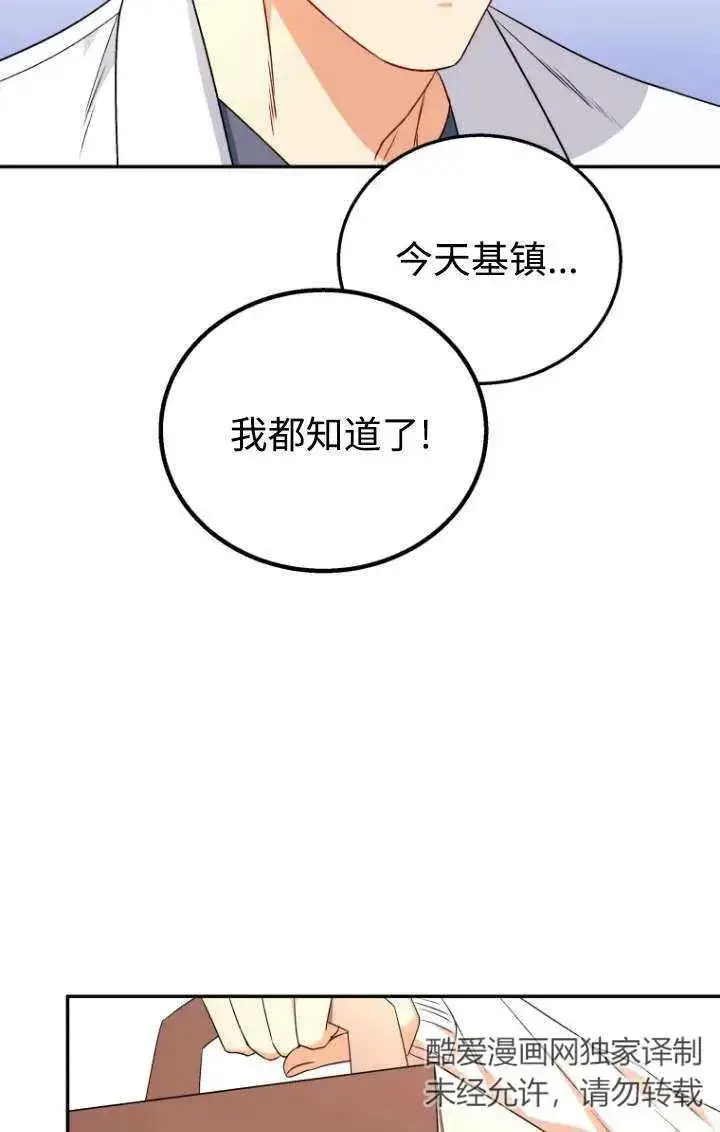 漫画《兽医先生！你好？》第26话第82张图