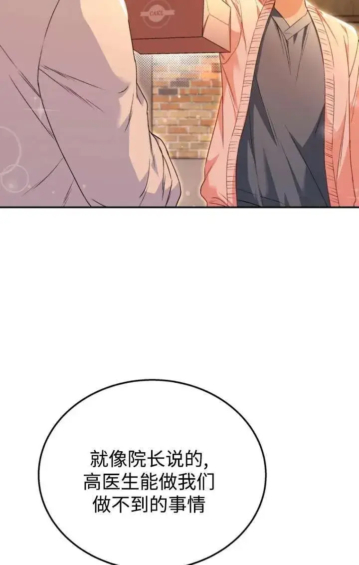 漫画《兽医先生！你好？》第26话第84张图