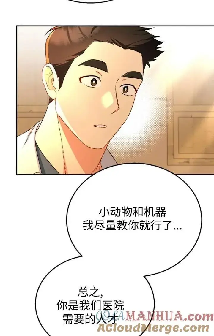 漫画《兽医先生！你好？》第26话第85张图