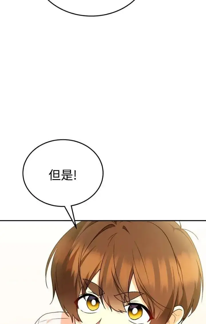 漫画《兽医先生！你好？》第26话第86张图