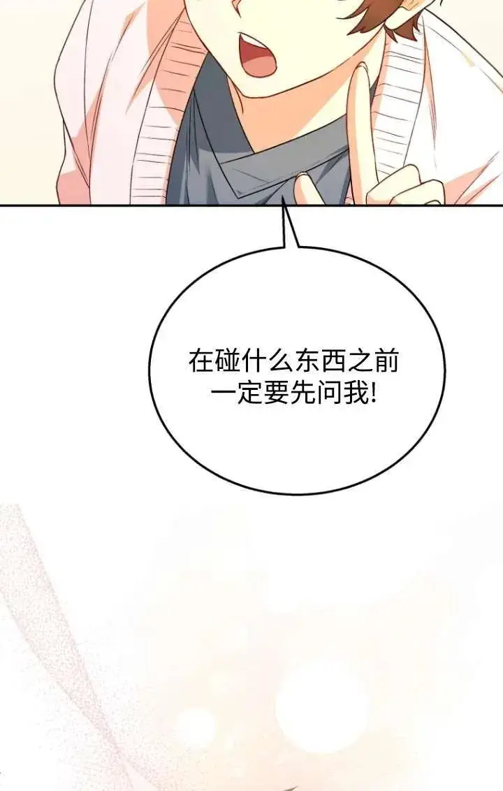 漫画《兽医先生！你好？》第26话第87张图