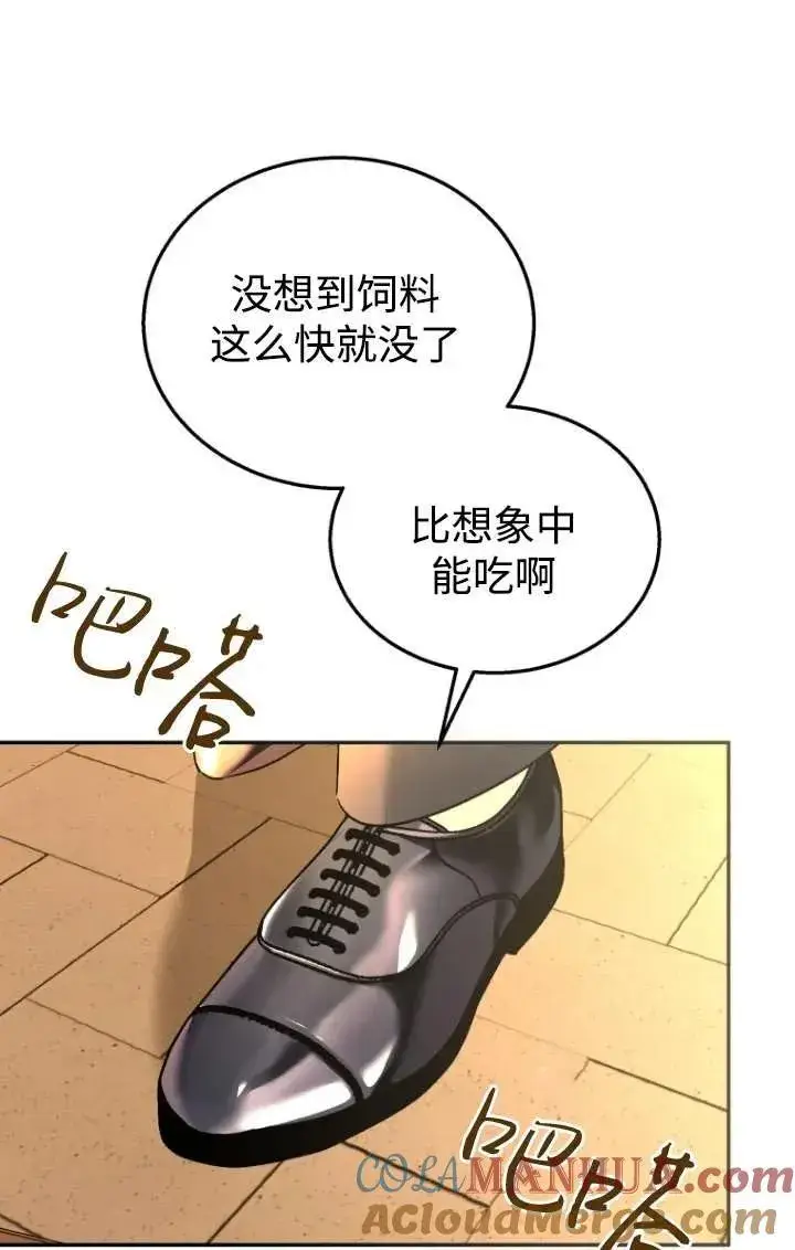 漫画《兽医先生！你好？》第26话第93张图