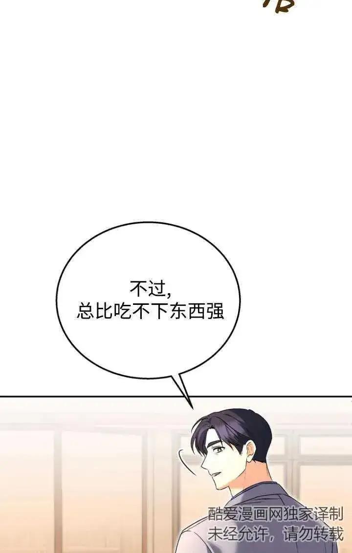 漫画《兽医先生！你好？》第26话第94张图