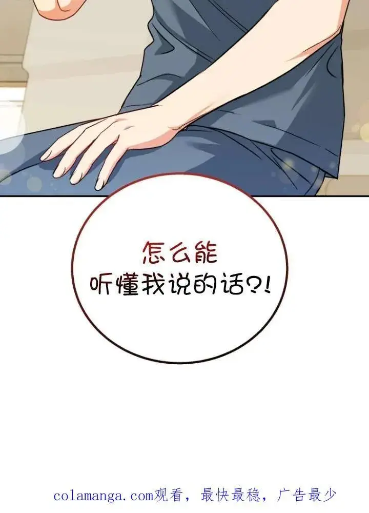 漫画《兽医先生！你好？》第27话第100张图