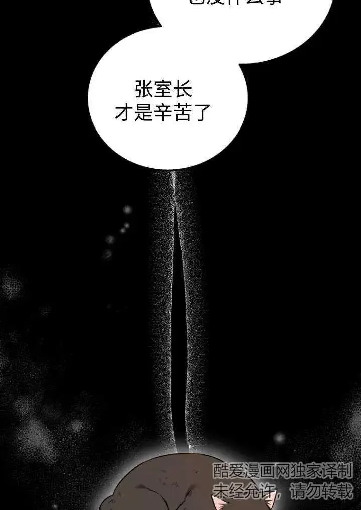 漫画《兽医先生！你好？》第27话第78张图