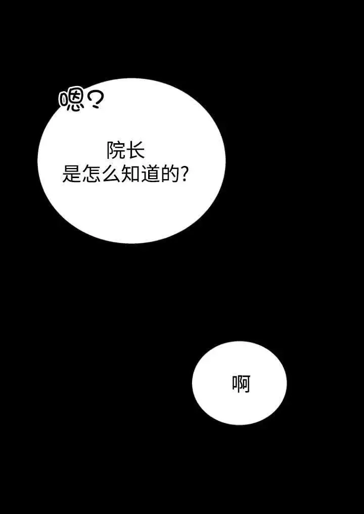 漫画《兽医先生！你好？》第27话第82张图