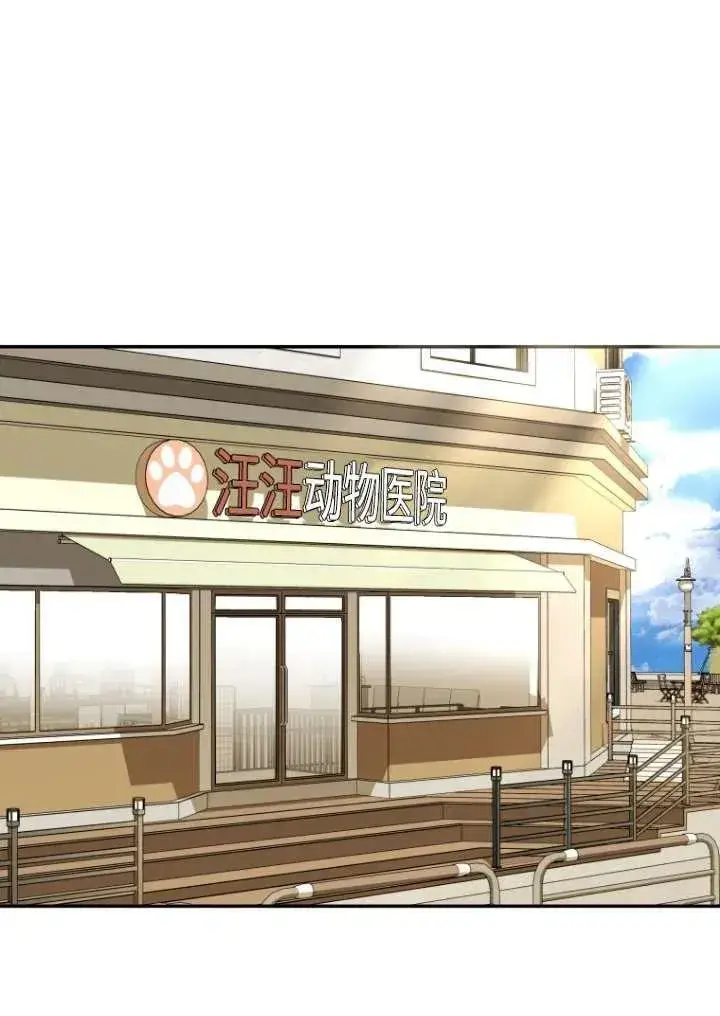 漫画《兽医先生！你好？》第27话第86张图