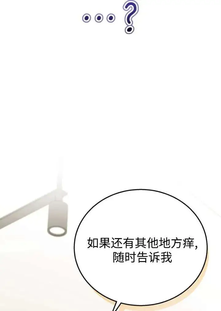 漫画《兽医先生！你好？》第27话第92张图