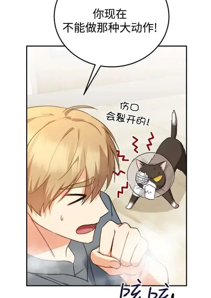 漫画《兽医先生！你好？》第27话第96张图