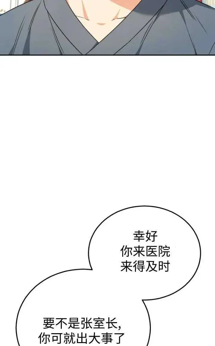 《兽医先生！你好？》第28话图23