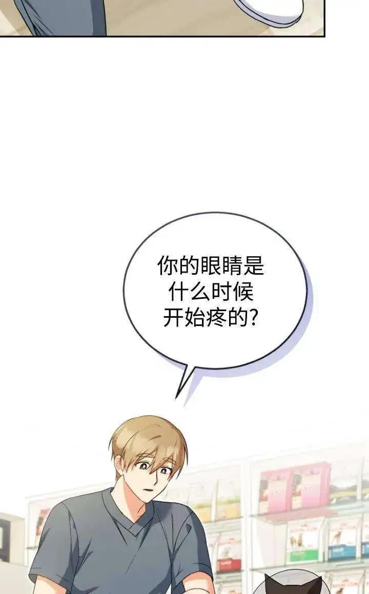 《兽医先生！你好？》第28话图41