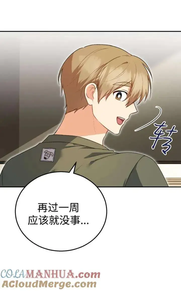 《兽医先生！你好？》第28话图55