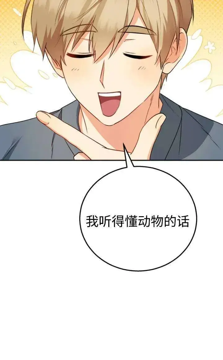 《兽医先生！你好？》第28话图6