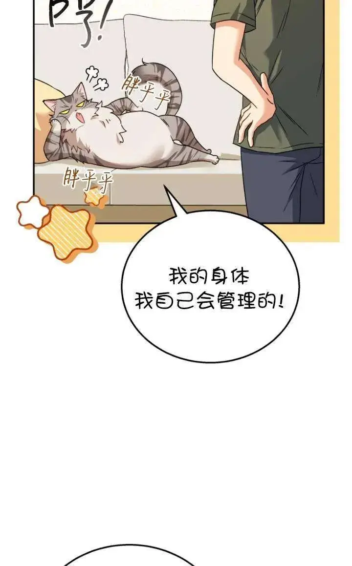 《兽医先生！你好？》第28话图60