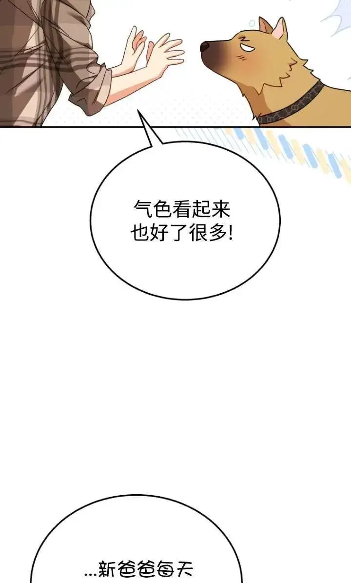 漫画《兽医先生！你好？》第29话第32张图