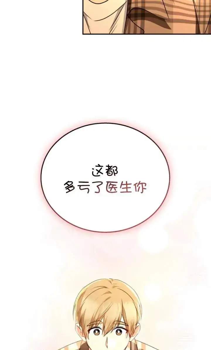 漫画《兽医先生！你好？》第29话第35张图