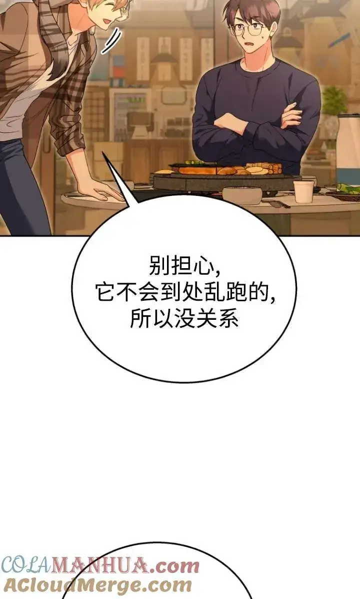 漫画《兽医先生！你好？》第29话第4张图