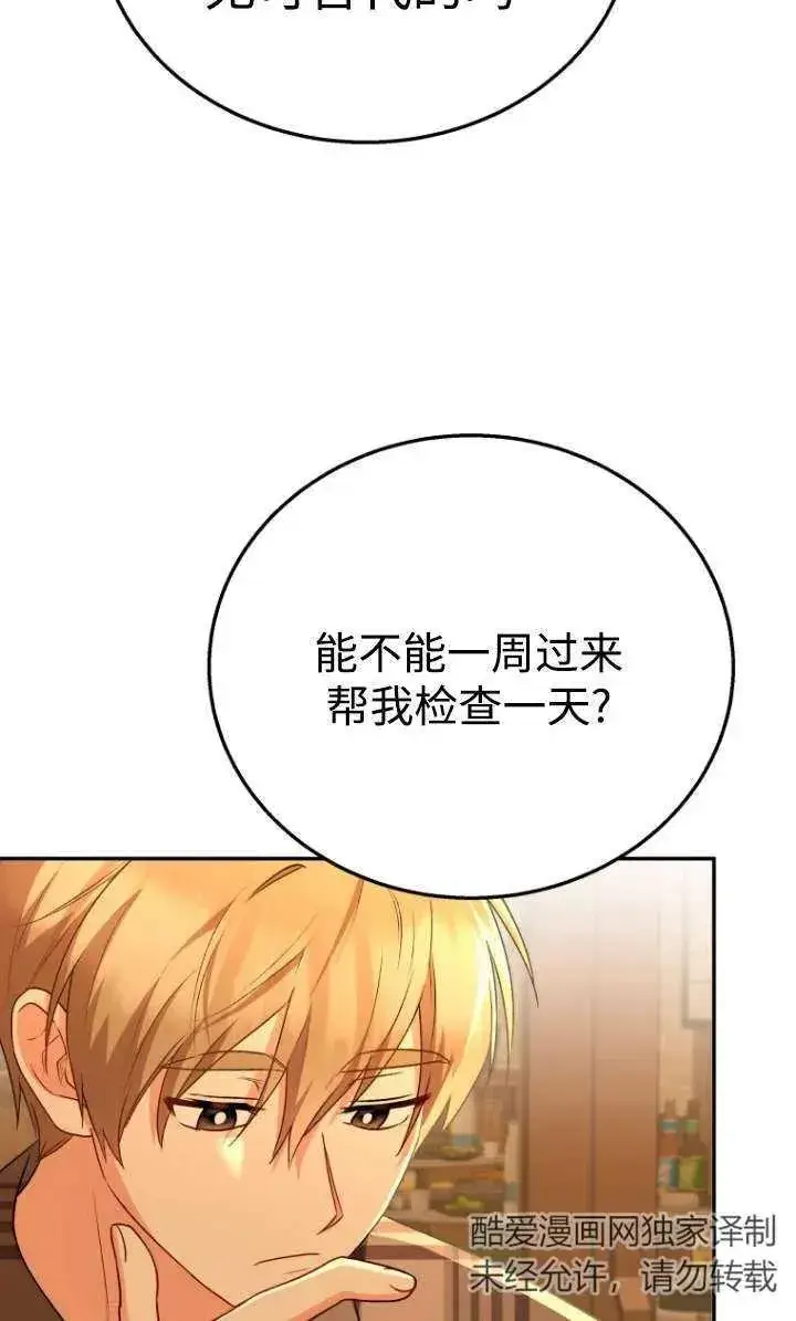 漫画《兽医先生！你好？》第29话第42张图