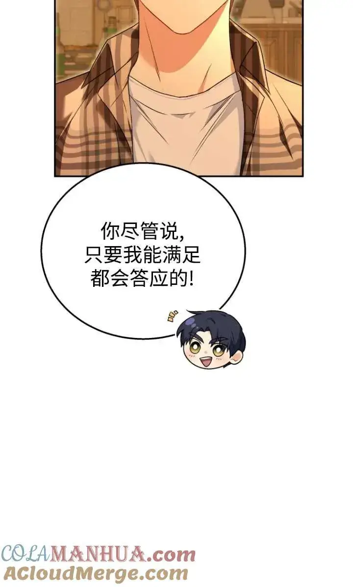 漫画《兽医先生！你好？》第29话第52张图