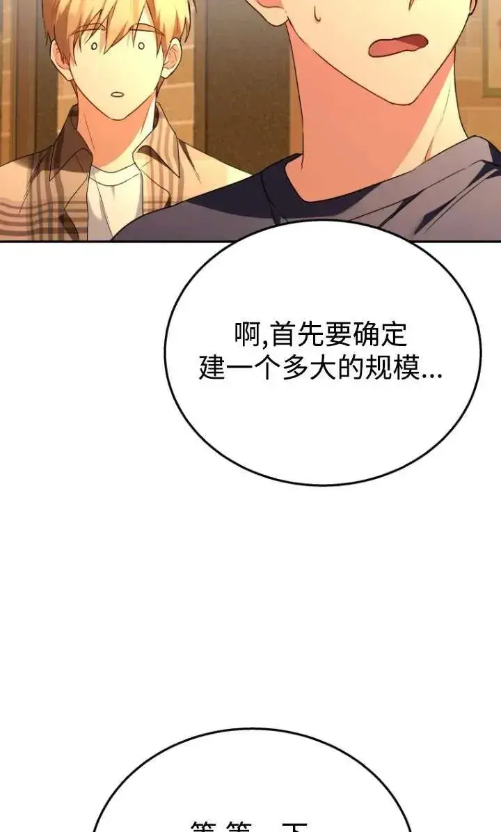 漫画《兽医先生！你好？》第29话第62张图