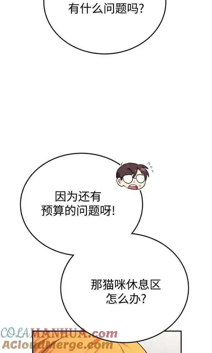 漫画《兽医先生！你好？》第29话第64张图