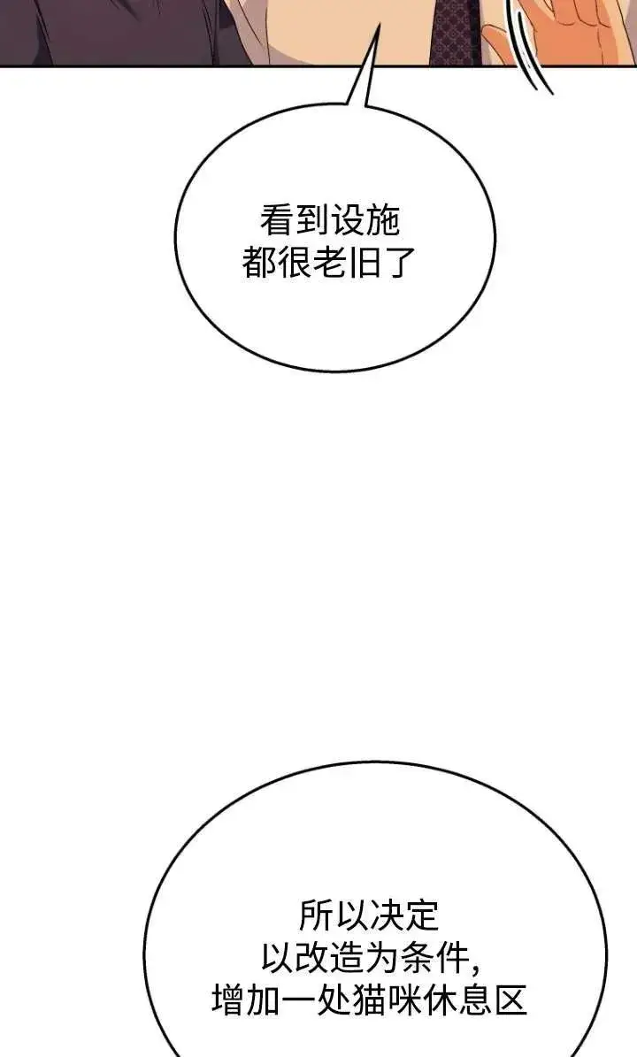 漫画《兽医先生！你好？》第29话第68张图