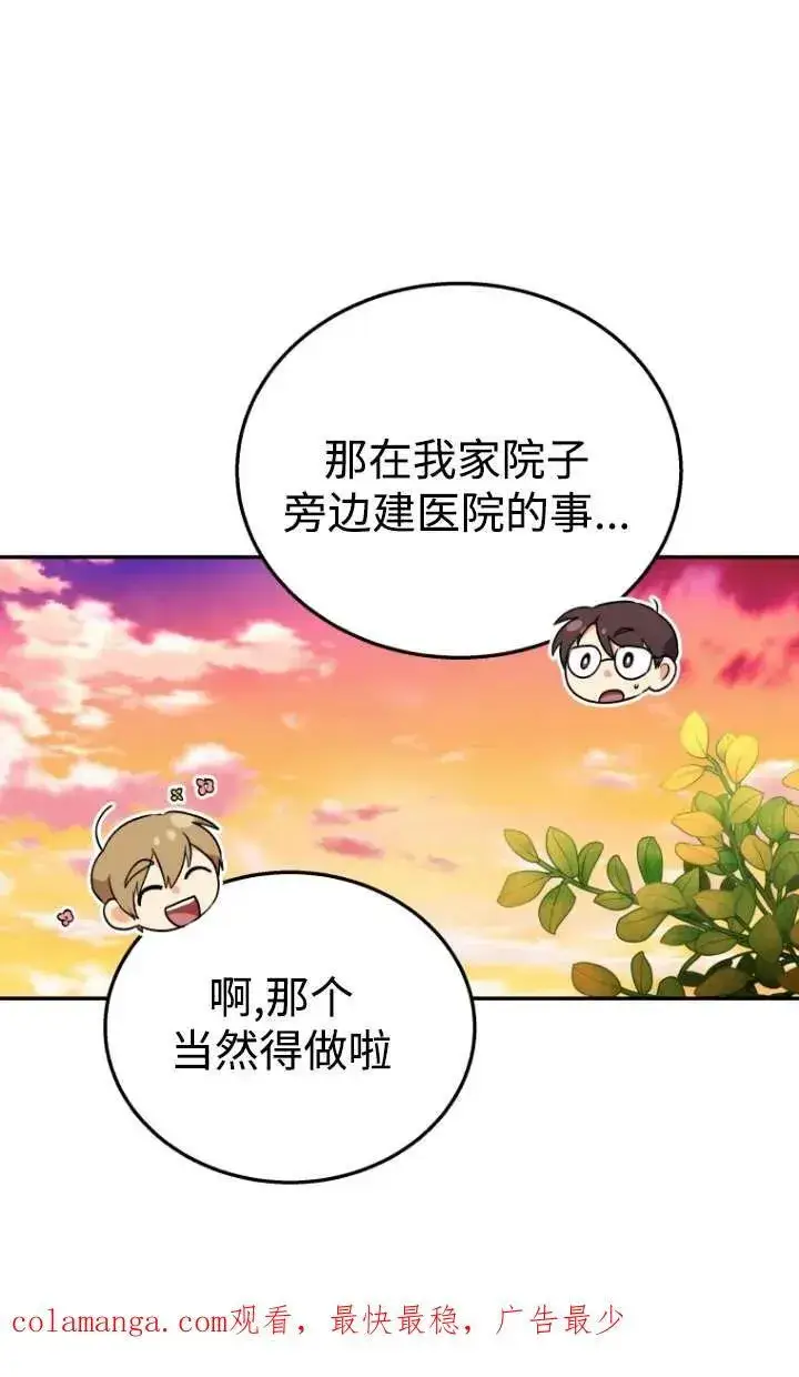 漫画《兽医先生！你好？》第29话第80张图
