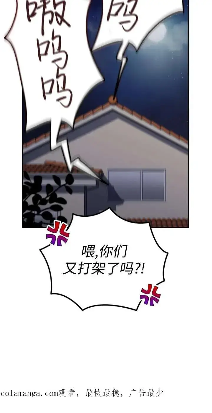 漫画《兽医先生！你好？》第30话第100张图