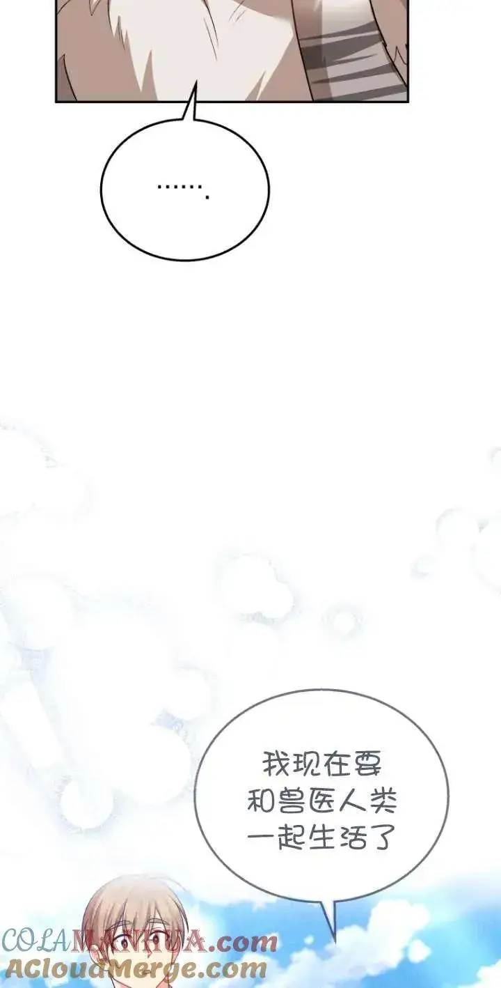 漫画《兽医先生！你好？》第30话第13张图