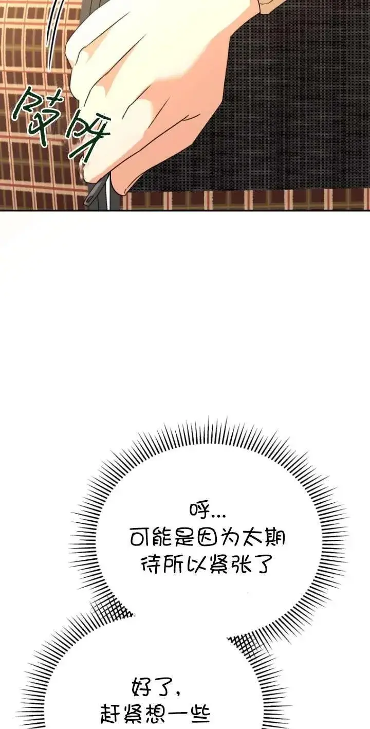 漫画《兽医先生！你好？》第30话第30张图