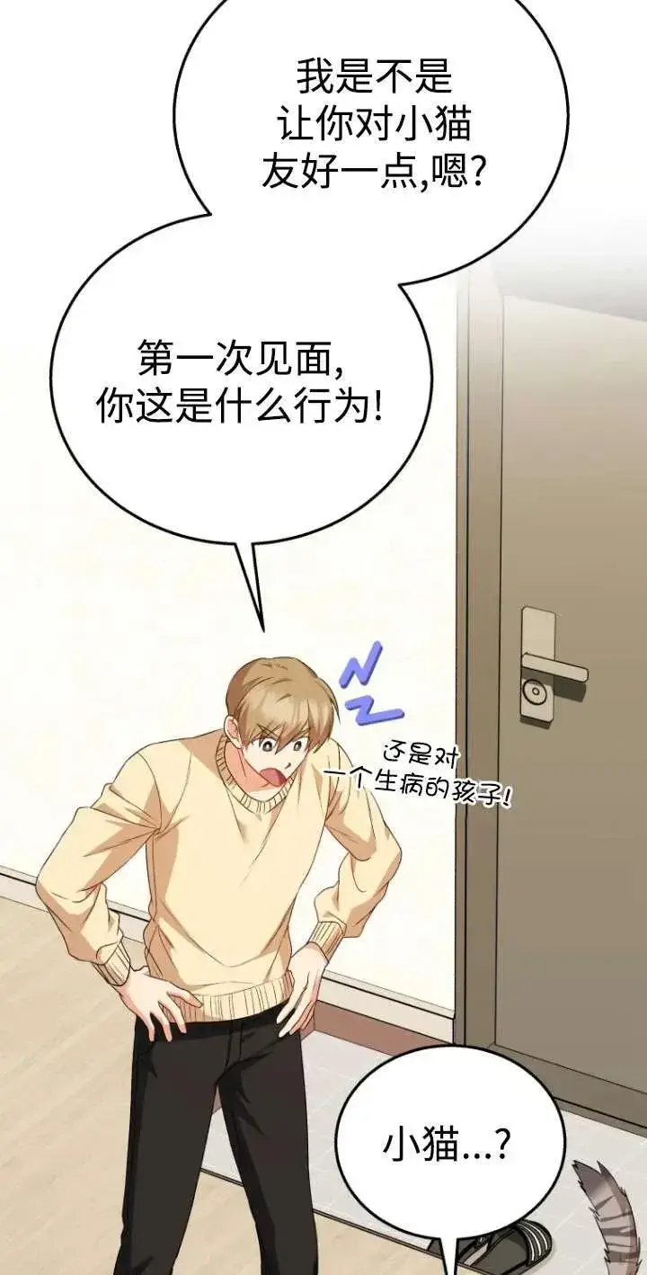 漫画《兽医先生！你好？》第30话第38张图