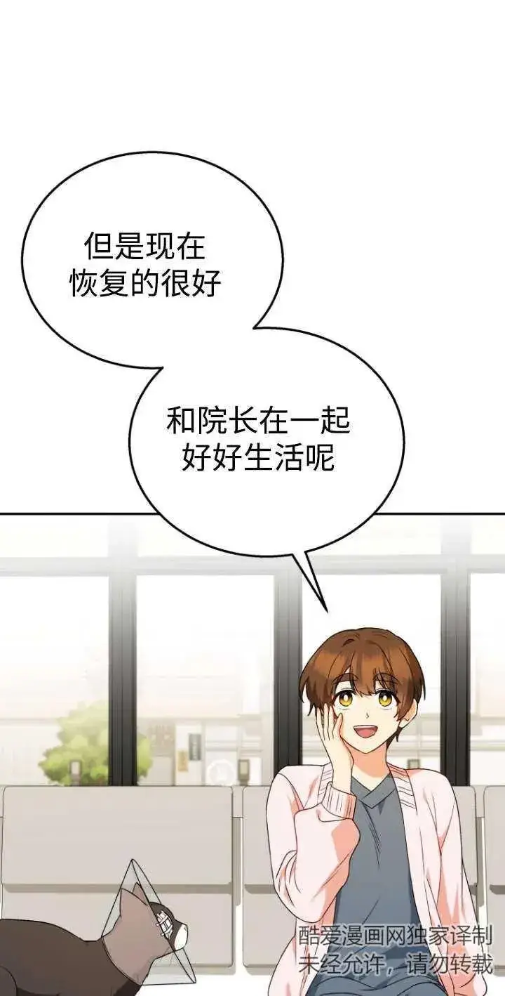 漫画《兽医先生！你好？》第30话第4张图