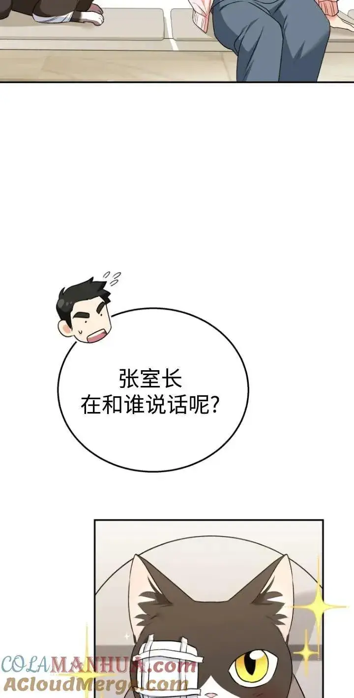 漫画《兽医先生！你好？》第30话第5张图