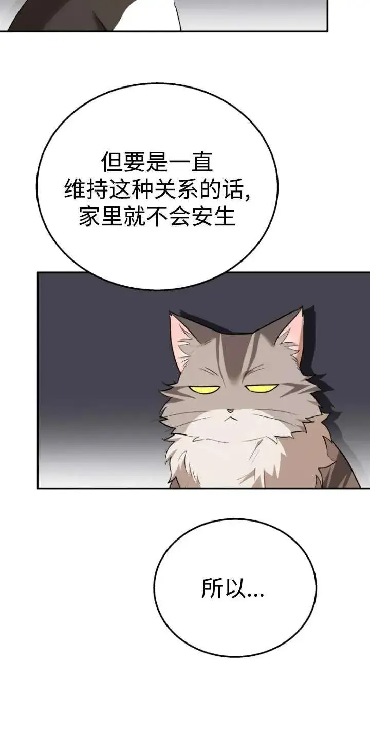 漫画《兽医先生！你好？》第30话第50张图