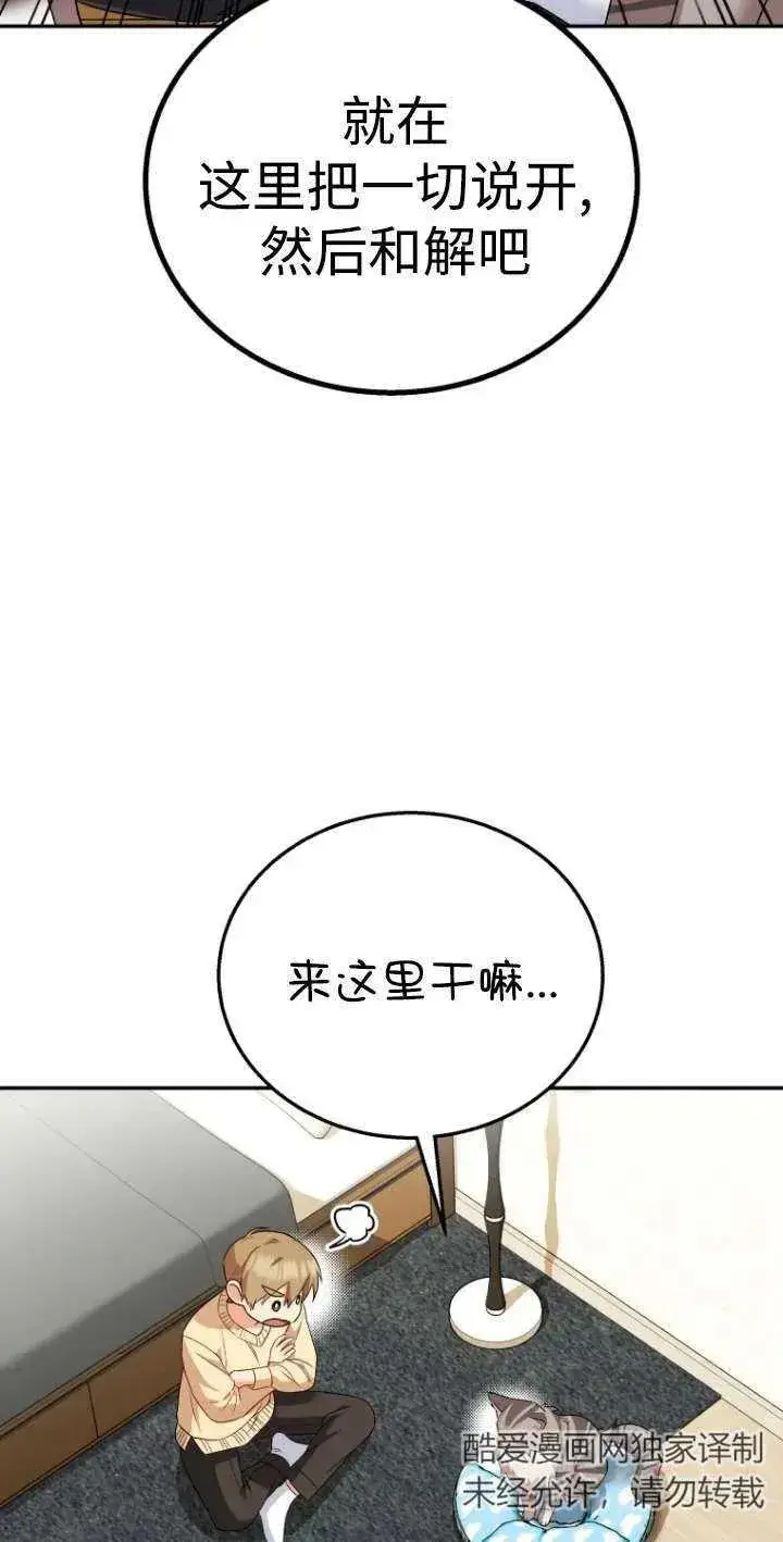 漫画《兽医先生！你好？》第30话第52张图