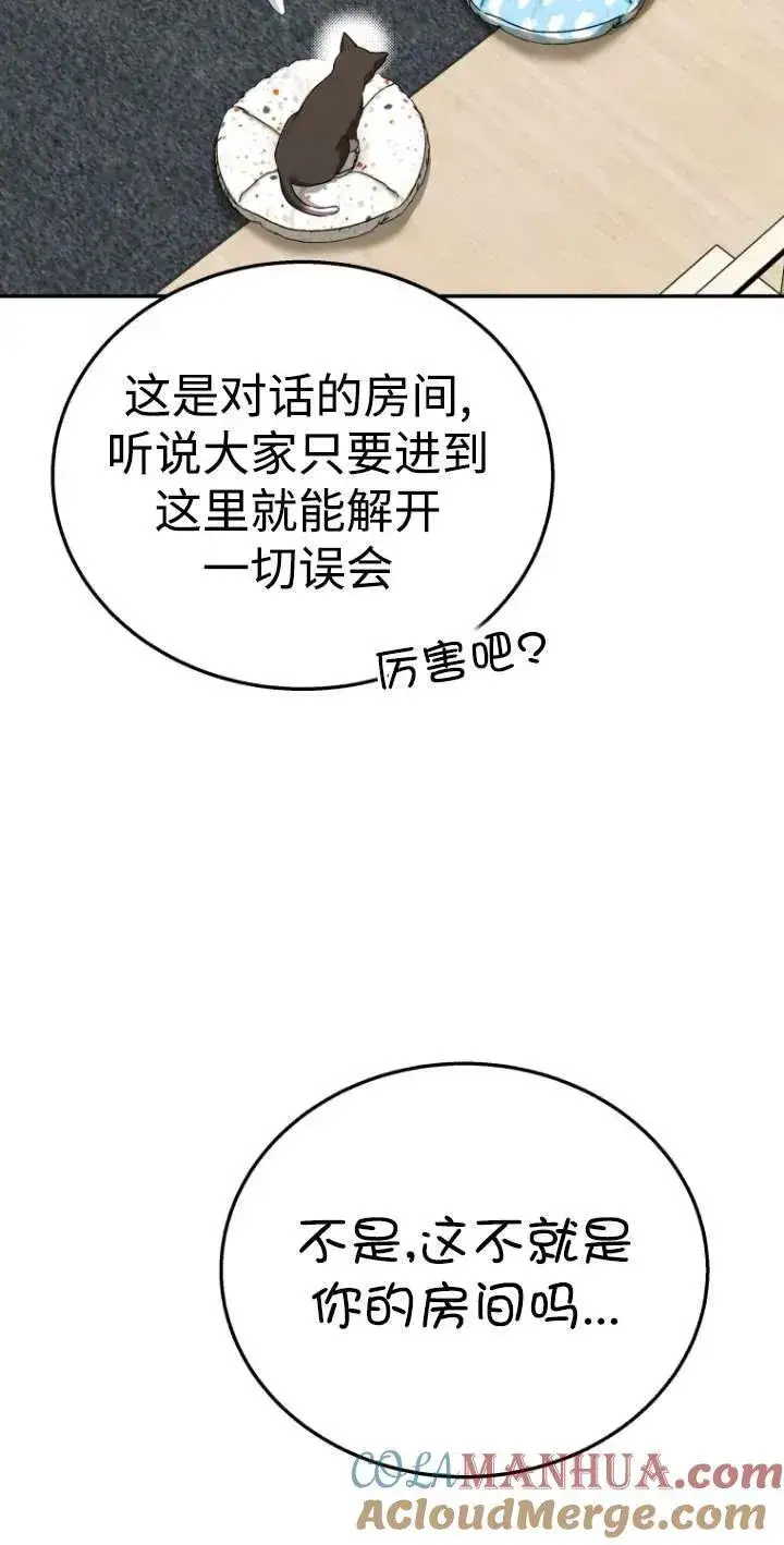漫画《兽医先生！你好？》第30话第53张图