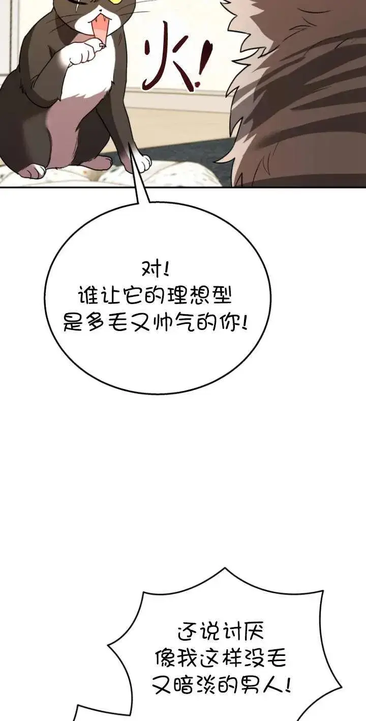 漫画《兽医先生！你好？》第30话第71张图