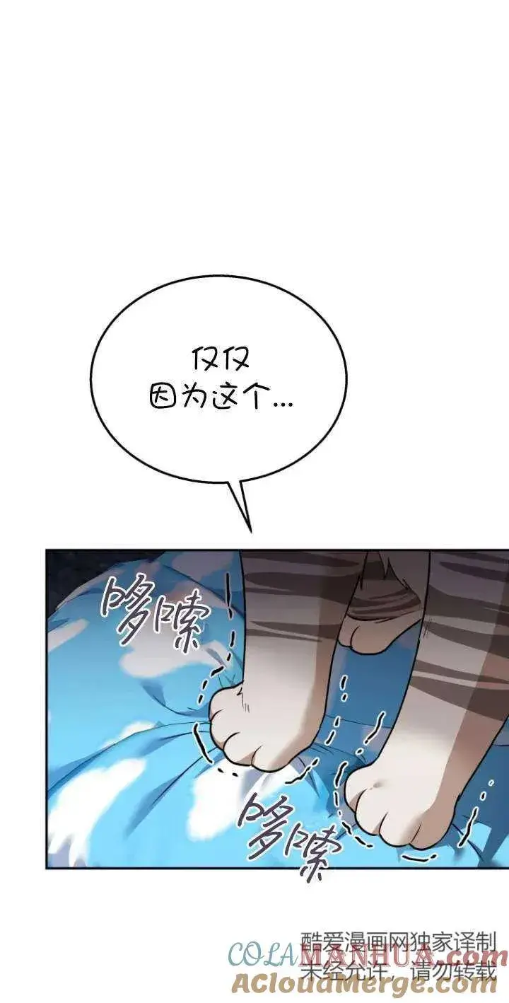 漫画《兽医先生！你好？》第30话第73张图