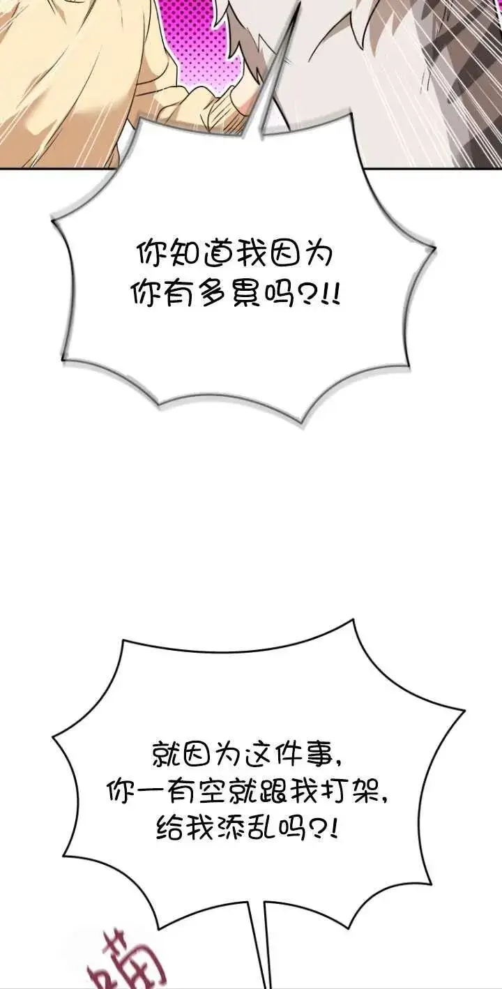漫画《兽医先生！你好？》第30话第75张图