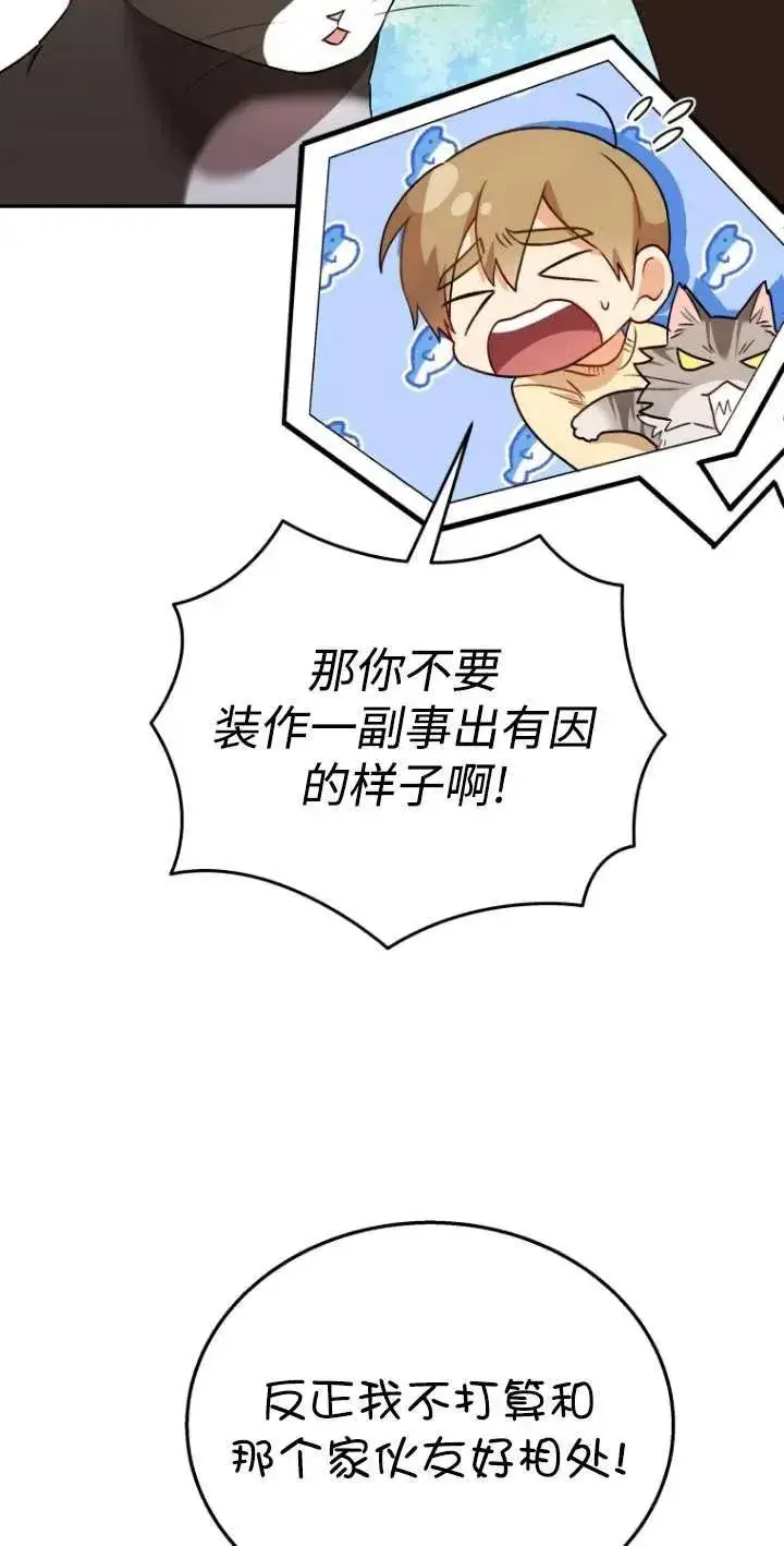 漫画《兽医先生！你好？》第30话第80张图