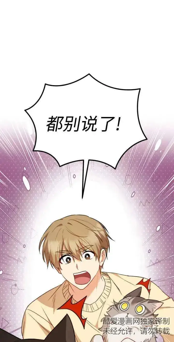 漫画《兽医先生！你好？》第30话第83张图