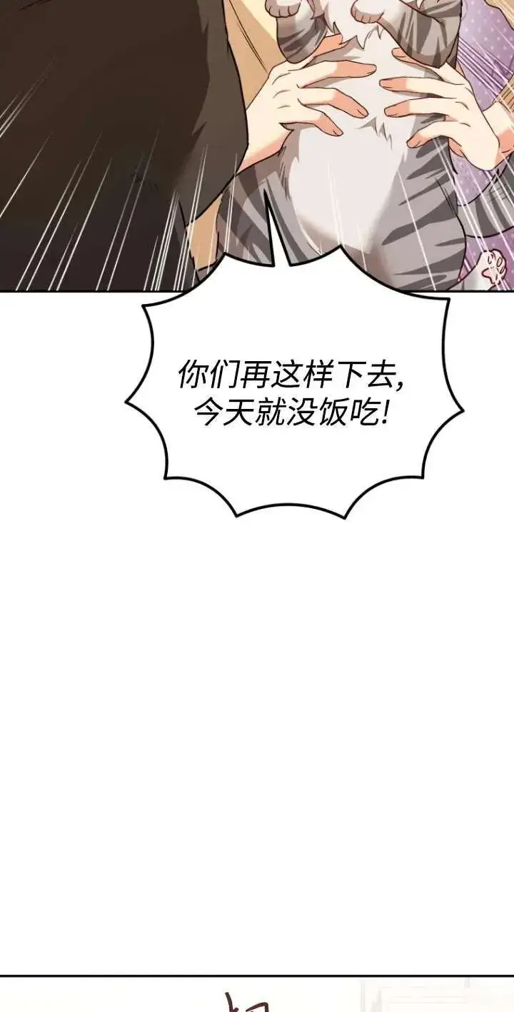 漫画《兽医先生！你好？》第30话第84张图