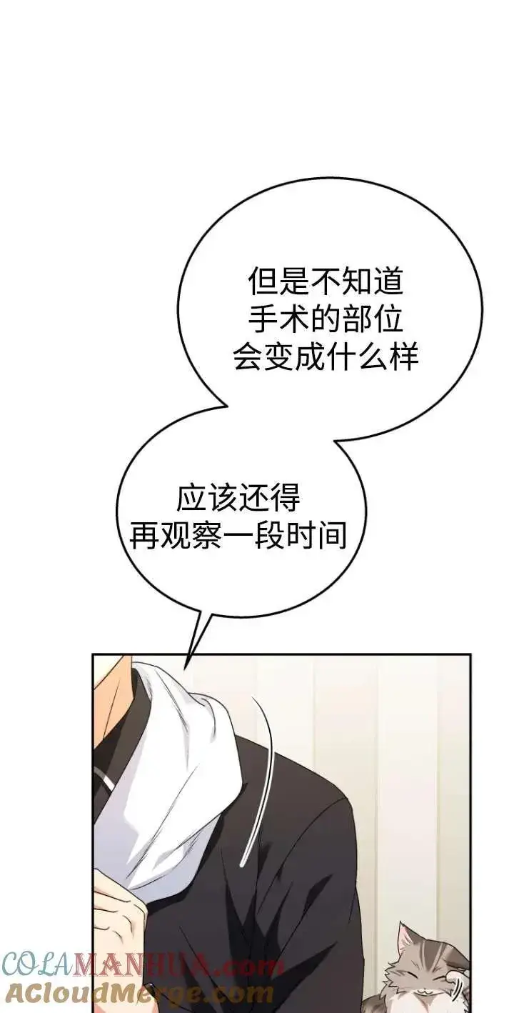 漫画《兽医先生！你好？》第30话第9张图