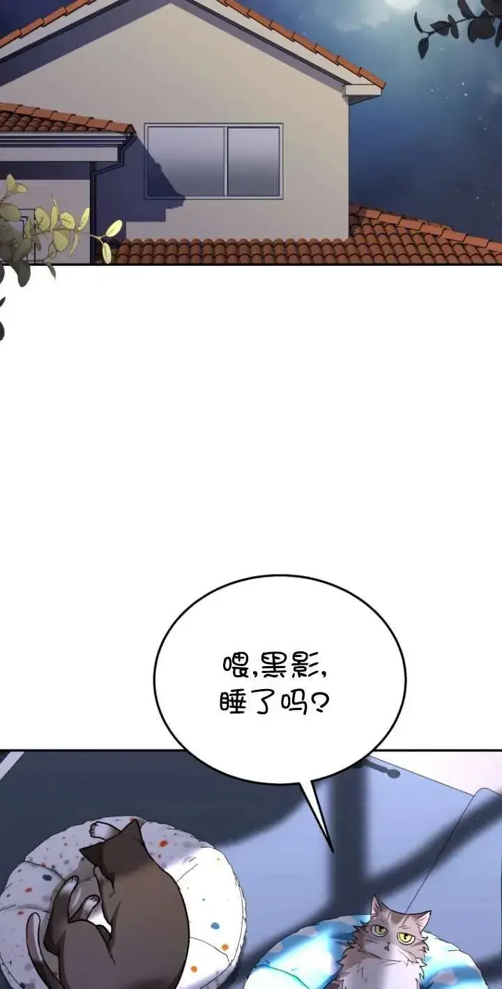 漫画《兽医先生！你好？》第30话第90张图