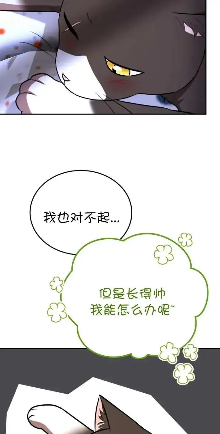 漫画《兽医先生！你好？》第30话第95张图