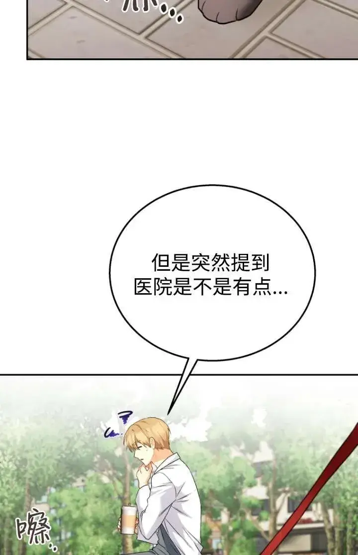 《兽医先生！你好？》第31话图29