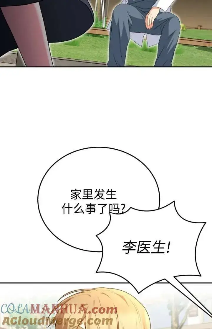 《兽医先生！你好？》第31话图40