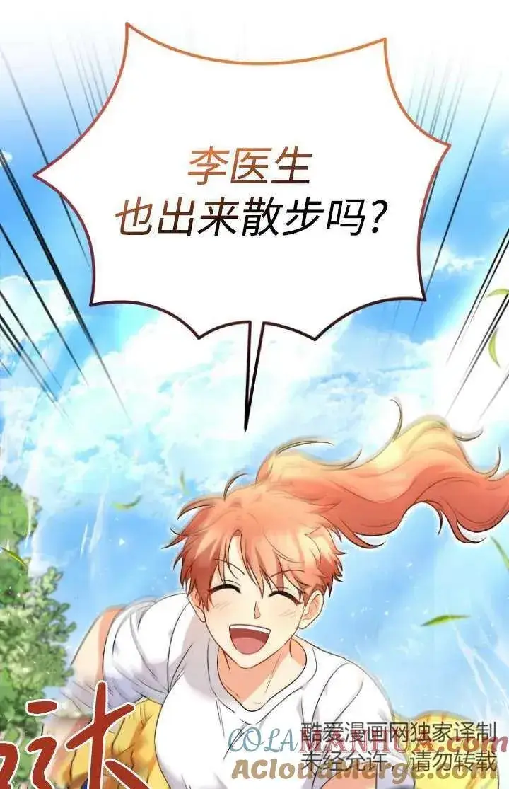 《兽医先生！你好？》第31话图43